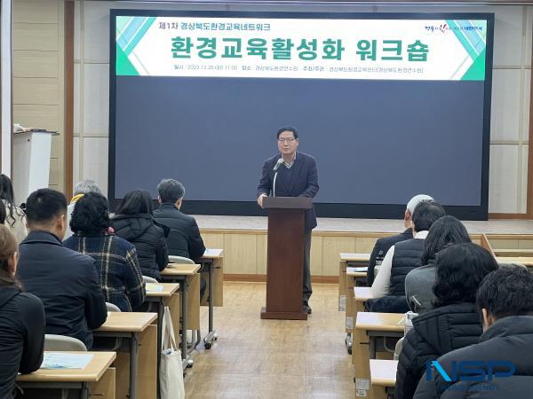 NSP통신-경북도환경교육센터는 26일 제1차 경상북도 환경교육네트워크 환경교육활성화 워크숍을 진행했다. (사진 = 경상북도환경연수원)