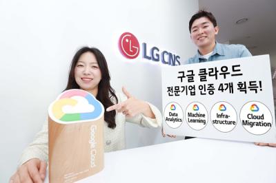 [NSP PHOTO]LG CNS, 구글 클라우드 데이터 분석 전문기업 인증