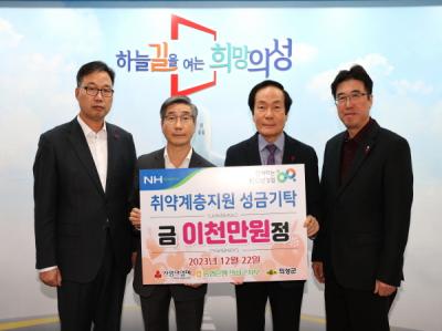 [NSP PHOTO]NH농협은행 의성군지부, 이웃돕기 성금 2천만 원 기부