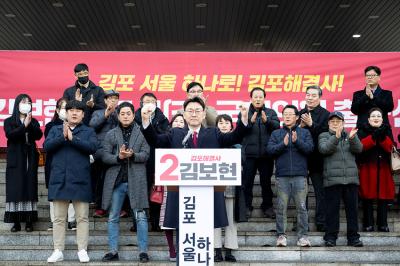 [NSP PHOTO]김보현 국힘 김포갑 예비후보, 22대 총선 출마 선언