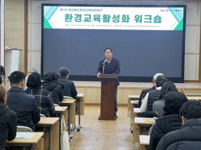 [NSP PHOTO]경북도환경연수원, 지역 환경교육 활성화 워크숍 진행