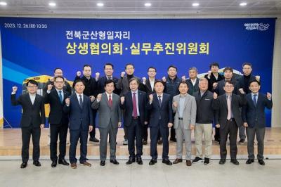 [NSP PHOTO]군산시, 전북군산형일자리 상생협의회 합동회의 개최