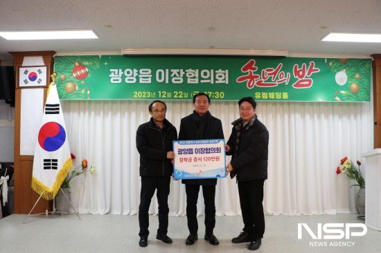 NSP통신-광양읍이장협의회 복지재단에 장학금 증서 전달식 (사진 = 광양시사랑나눔복지재단)