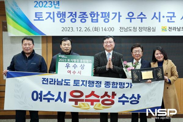 NSP통신-여수시가 전라남도 주관 토지행정 종합평가에서 우수상을 수상했다. (사진 = 여수시)