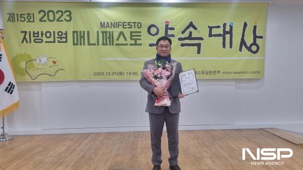 NSP통신-여수시의회 김철민 의원이 2023 지방의원 매니페스토 약속대상에서 우수상을 수상했다. (사진 = 여수시의회)