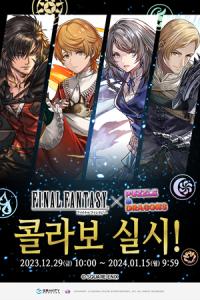 [NSP PHOTO]퍼즐앤드래곤, FF‧CRYSTAL DEFENDERS와 콜라보 실시