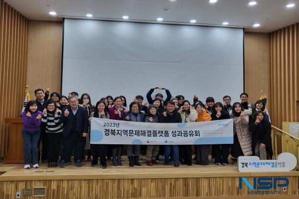 NSP통신-경상북도는 지난 22일 김천 산학연유치지원센터에서 경북지역문제해결플랫폼 성과공유회 를 개최했다고 밝혔다. (사진 = 경상북도)