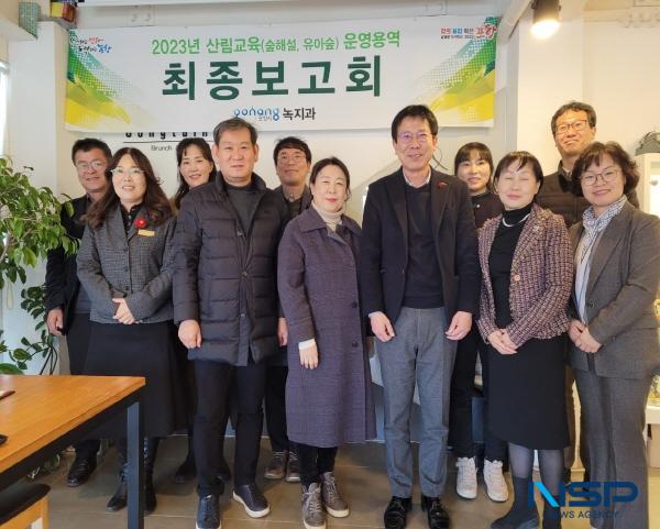 NSP통신-포항시는 올해 산림교육 운영용역이 마무리됨에 따라 27일 2023년 산림교육 운영용역 최종보고회 를 개최해 올해 활동성과를 보고하고 내년 운영방안에 대한 토론을 진행했다. (사진 = 포항시)