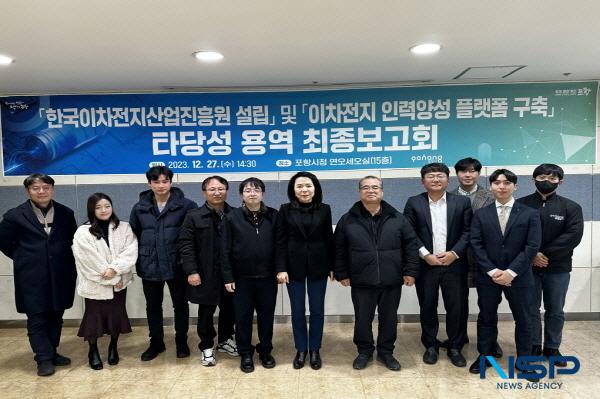 [NSP PHOTO]포항시, 한국이차전지산업진흥원 설립 및 이차전지 인력양성 플랫폼 구축 타당성 용역 최종보고회 개최