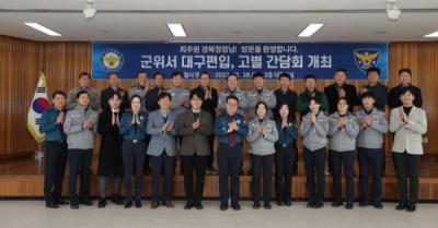 [NSP PHOTO]최주원 경북경찰청장, 군위경찰서에서 2023년 마지막 주간업무회의 진행