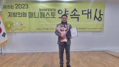 [NSP PHOTO]김철민 여수시의원, 매니페스토 약속대상 좋은조례 분야 우수상 수상