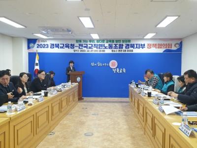 [NSP PHOTO]경북교육청, 전국교직원노조 경북지부와 정책협의회 개최