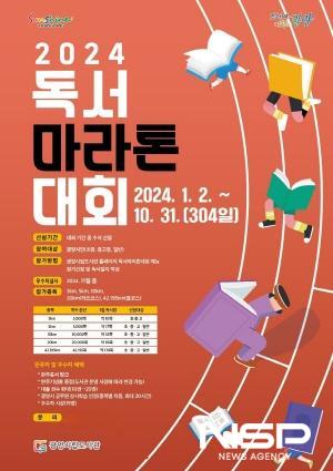 NSP통신-독서 마라톤대회 포스터 (이미지 = 광양시청)
