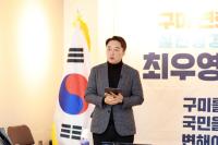 [NSP PHOTO]최우영 국민의힘 구미(을) 예비후보, PT방식의 기자회견으로 구미시민에 신선함 어필