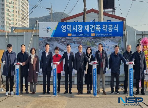 NSP통신-경상북도는 28일 영덕시장 재건축 사업 착공식을 개최했다고 밝혔다. (사진 = 경상북도)