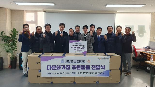 NSP통신-28일 다문화가정 후원물품 전달식에서 참석자들이 기념촬영을 하고 있다. (사진 = 수원시)