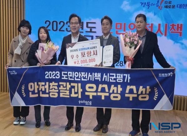 NSP통신-포항시는 28일 2023년 도민 안전 시책 추진 실적 평가 에서 우수기관으로 선정됐다고 밝혔다. (사진 = 포항시)