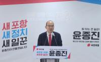 [NSP PHOTO]윤종진 전 국가보훈부 차관, 제22대 국회의원 선거 포항 북구 출마 선언