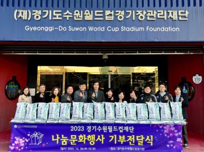 [NSP NEWS Image]경기수원월드컵재단, 나눔문화행사 기부전달식 진행