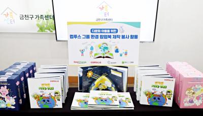 [NSP PHOTO]컴투스 그룹, 다문화 가정 아동 위한 친환경 팝업북 제작 봉사활동 진행