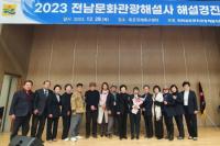 [NSP PHOTO]광양시, 전라남도 문화관광해설사 경진대회에서 동상