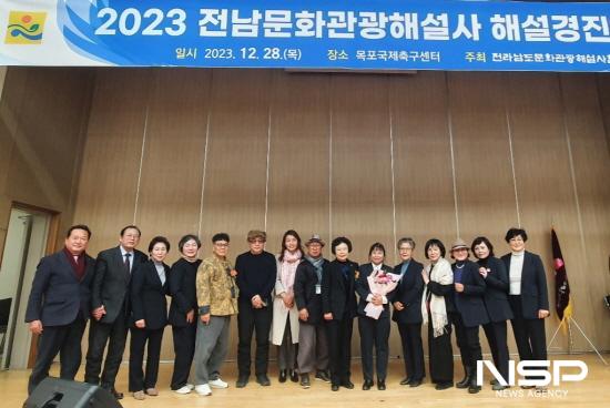 NSP통신-광양시문화관광해설사회 2023 전라남도 문화관광해설사 경진대회 동상 수상 (사진 = 광양시청)