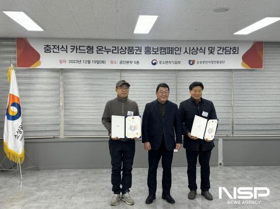 NSP통신-충전식 카드형 온누리상품권 홍보캠페인 시상식 (사진 = 광양시청)