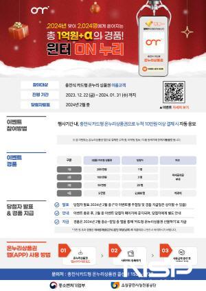NSP통신-윈터 ON누리 이벤트 포스터 (이미지 = 광양시청)