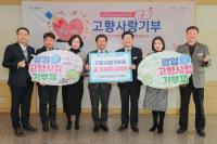 [NSP PHOTO]광양시새마을금고, 광양발전을 응원하며 고향사랑 기부금 전달