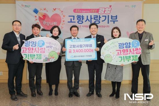 NSP통신-광양시새마을금고 고향사랑 기부금 전달식 (사진 = 광양시청)