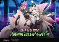 [NSP PHOTO]에픽세븐, 신규 한정 영웅 화원의 리디카 추가