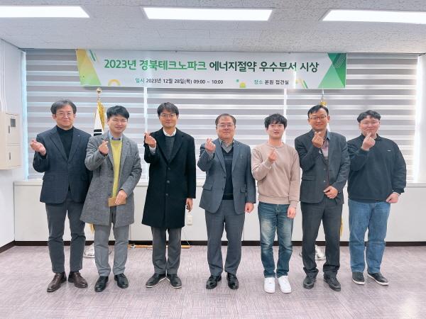 [NSP PHOTO]경북테크노파크, 에너지절약 우수부서 시상