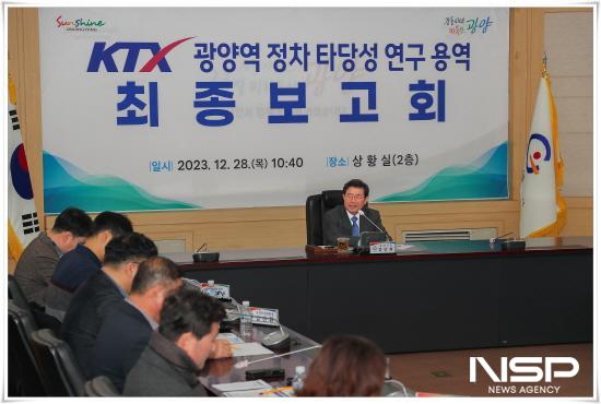 NSP통신-경전선 KTX-이음 광양역 정차 타당성 연구 용역 최종보고회 (사진 = 광양시청)