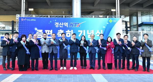 [NSP PHOTO]경산시, 경산역 KTX 정차 증편 기념식 가져