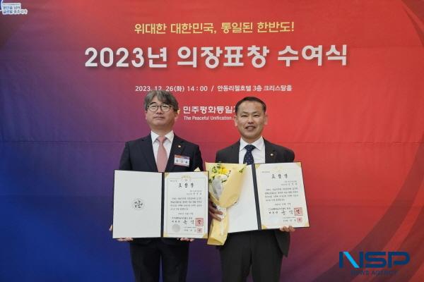 [NSP PHOTO]민주평통 경주시협의회, 2023년 민주평통 의장 표창 수상