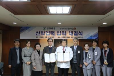 [NSP PHOTO]포항대학교·동국대학교 경주병원, 산학협약식 개최