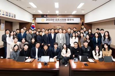 [NSP PHOTO]김포시의회, 종무식 열고 공식 일정 마무리