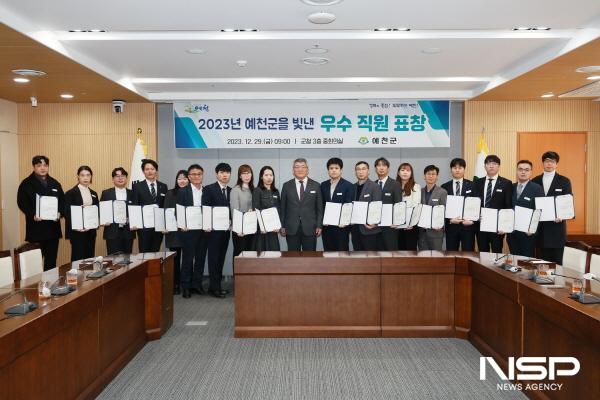 NSP통신-29일 예천군청 중회의실에서 2023년 우수직원 선정자들이 기념 촬영을 하는 모습. (사진 = 예천군)