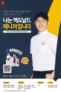 [NSP PHOTO]한국맥도날드, 열린 채용으로 2024년 첫 레스토랑 관리직 공채 진행