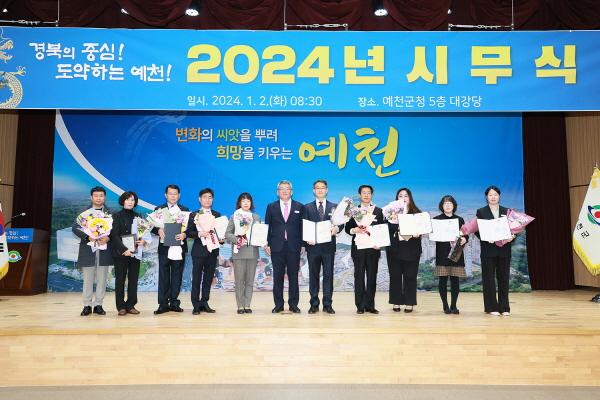 [NSP PHOTO]예천군,  2024년 시무식 갖고 새해 업무 시작