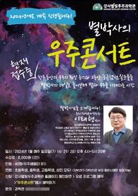 [NSP PHOTO]서울시 강서구, 별 박사의 우주콘서트 진행