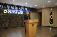 [NSP PHOTO]동광양농협, 2024년 갑진년 시무식 열어