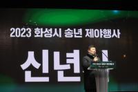 (NSP NEWS Image)화성시의회, 2023 송년제야 ‘100만 시민 안녕’ 기원