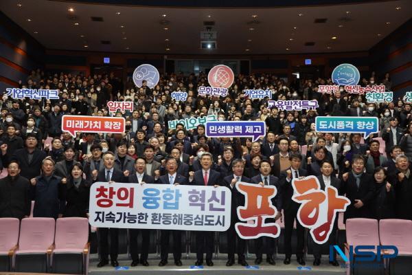 [NSP PHOTO]포항시, 시민 봉사·시정 발전 다짐하는 시무식 개최