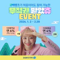 [NSP PHOTO]DGB대구은행, 2024년 6.0%쿠폰적금 판매 실시