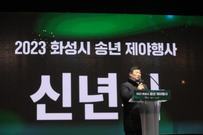 [NSP PHOTO]화성시의회 2023 송년제야 100만 시민 안녕 기원