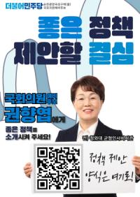 [NSP PHOTO]권향엽 국회의원 예비후보, 정책 제안 공모 시작