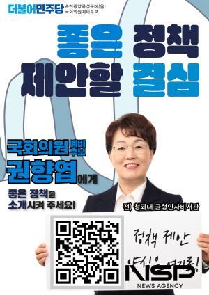 NSP통신- (이미지 = 권향엽 국회의원 예비후보 홍보실)
