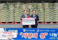 [NSP PHOTO]서울시 강서농협, 강서구에 쌀 10kg 1000포 전달