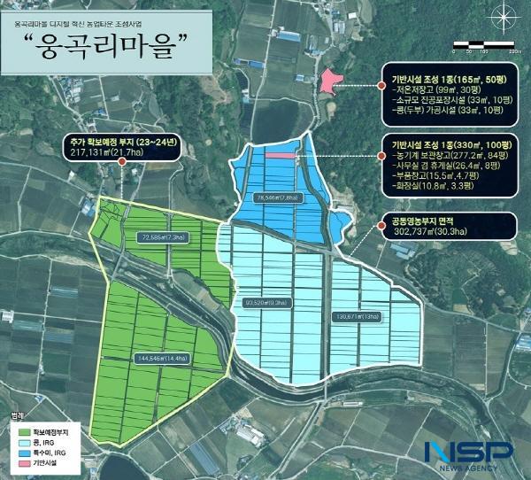 NSP통신-구미시의 농촌 신활력플러스사업이 최근 농림부 기본계획 승인을 받고, 무을면 웅곡리 일원을 대상지로 하는 경북 디지털혁신 농업타운 사업이 시행단계에 들어가는 등 구미시 먹거리 정책과 공동영농을 통한 농업소득 재창출을 만드는 농업대전환이 시작된다. (사진 = 구미시)